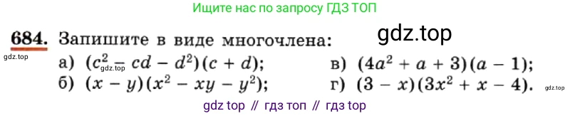 ГДЗ Алгебра, 7 класс Учебник, авторы: Макарычев Юрий Николаевич, Миндюк Нора Григорьевна, Нешков Константин Иванович, Суворова Светлана Борисовна, издательство Просвещение, Москва, 2019 - 2022, белого цвета, страница 148, номер 684, Условие