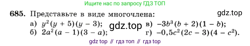 ГДЗ Алгебра, 7 класс Учебник, авторы: Макарычев Юрий Николаевич, Миндюк Нора Григорьевна, Нешков Константин Иванович, Суворова Светлана Борисовна, издательство Просвещение, Москва, 2019 - 2022, белого цвета, страница 148, номер 685, Условие
