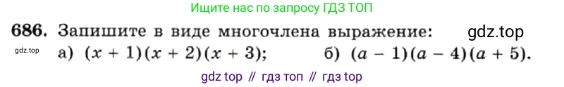ГДЗ Алгебра, 7 класс Учебник, авторы: Макарычев Юрий Николаевич, Миндюк Нора Григорьевна, Нешков Константин Иванович, Суворова Светлана Борисовна, издательство Просвещение, Москва, 2019 - 2022, белого цвета, страница 148, номер 686, Условие