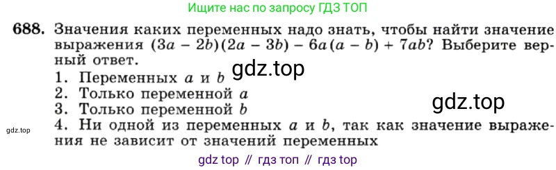 ГДЗ Алгебра, 7 класс Учебник, авторы: Макарычев Юрий Николаевич, Миндюк Нора Григорьевна, Нешков Константин Иванович, Суворова Светлана Борисовна, издательство Просвещение, Москва, 2019 - 2022, белого цвета, страница 148, номер 688, Условие