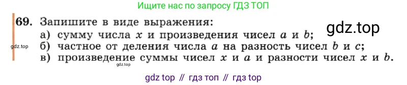 ГДЗ Алгебра, 7 класс Учебник, авторы: Макарычев Юрий Николаевич, Миндюк Нора Григорьевна, Нешков Константин Иванович, Суворова Светлана Борисовна, издательство Просвещение, Москва, 2019 - 2022, белого цвета, страница 16, номер 69, Условие