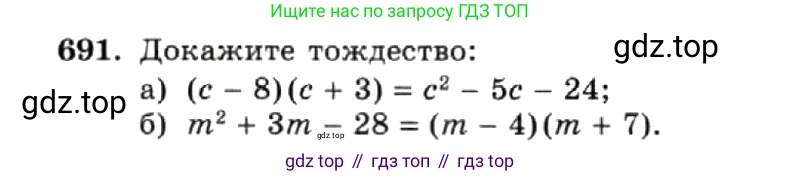 ГДЗ Алгебра, 7 класс Учебник, авторы: Макарычев Юрий Николаевич, Миндюк Нора Григорьевна, Нешков Константин Иванович, Суворова Светлана Борисовна, издательство Просвещение, Москва, 2019 - 2022, белого цвета, страница 148, номер 691, Условие