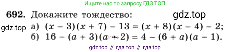 ГДЗ Алгебра, 7 класс Учебник, авторы: Макарычев Юрий Николаевич, Миндюк Нора Григорьевна, Нешков Константин Иванович, Суворова Светлана Борисовна, издательство Просвещение, Москва, 2019 - 2022, белого цвета, страница 148, номер 692, Условие