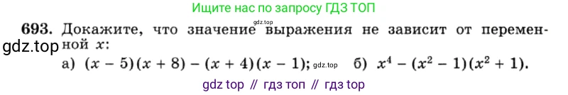 ГДЗ Алгебра, 7 класс Учебник, авторы: Макарычев Юрий Николаевич, Миндюк Нора Григорьевна, Нешков Константин Иванович, Суворова Светлана Борисовна, издательство Просвещение, Москва, 2019 - 2022, белого цвета, страница 148, номер 693, Условие