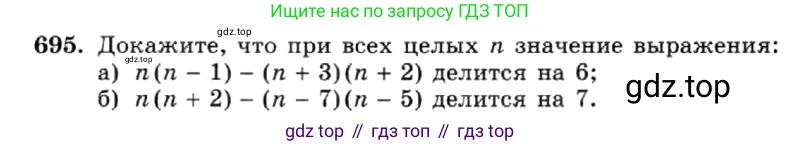 ГДЗ Алгебра, 7 класс Учебник, авторы: Макарычев Юрий Николаевич, Миндюк Нора Григорьевна, Нешков Константин Иванович, Суворова Светлана Борисовна, издательство Просвещение, Москва, 2019 - 2022, белого цвета, страница 148, номер 695, Условие