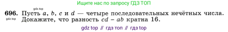 ГДЗ Алгебра, 7 класс Учебник, авторы: Макарычев Юрий Николаевич, Миндюк Нора Григорьевна, Нешков Константин Иванович, Суворова Светлана Борисовна, издательство Просвещение, Москва, 2019 - 2022, белого цвета, страница 149, номер 696, Условие