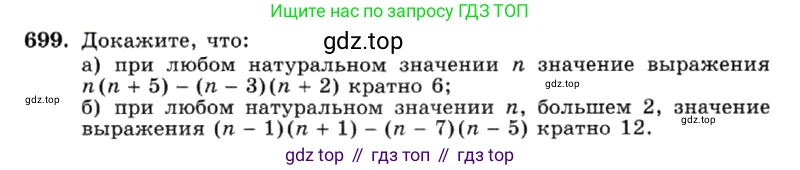 ГДЗ Алгебра, 7 класс Учебник, авторы: Макарычев Юрий Николаевич, Миндюк Нора Григорьевна, Нешков Константин Иванович, Суворова Светлана Борисовна, издательство Просвещение, Москва, 2019 - 2022, белого цвета, страница 149, номер 699, Условие