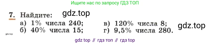 ГДЗ Алгебра, 7 класс Учебник, авторы: Макарычев Юрий Николаевич, Миндюк Нора Григорьевна, Нешков Константин Иванович, Суворова Светлана Борисовна, издательство Просвещение, Москва, 2019 - 2022, белого цвета, страница 7, номер 7, Условие