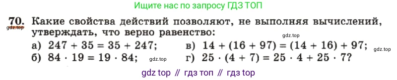 ГДЗ Алгебра, 7 класс Учебник, авторы: Макарычев Юрий Николаевич, Миндюк Нора Григорьевна, Нешков Константин Иванович, Суворова Светлана Борисовна, издательство Просвещение, Москва, 2019 - 2022, белого цвета, страница 18, номер 70, Условие