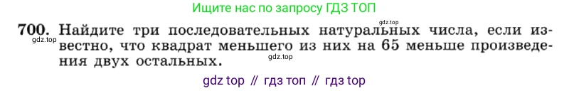 ГДЗ Алгебра, 7 класс Учебник, авторы: Макарычев Юрий Николаевич, Миндюк Нора Григорьевна, Нешков Константин Иванович, Суворова Светлана Борисовна, издательство Просвещение, Москва, 2019 - 2022, белого цвета, страница 149, номер 700, Условие