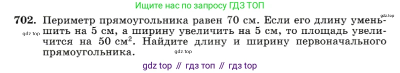 ГДЗ Алгебра, 7 класс Учебник, авторы: Макарычев Юрий Николаевич, Миндюк Нора Григорьевна, Нешков Константин Иванович, Суворова Светлана Борисовна, издательство Просвещение, Москва, 2019 - 2022, белого цвета, страница 149, номер 702, Условие