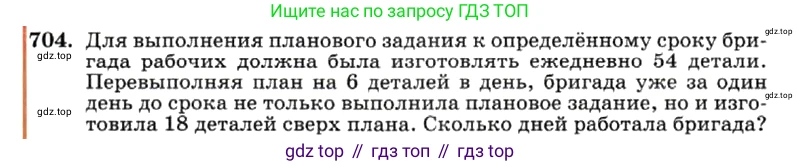 ГДЗ Алгебра, 7 класс Учебник, авторы: Макарычев Юрий Николаевич, Миндюк Нора Григорьевна, Нешков Константин Иванович, Суворова Светлана Борисовна, издательство Просвещение, Москва, 2019 - 2022, белого цвета, страница 149, номер 704, Условие