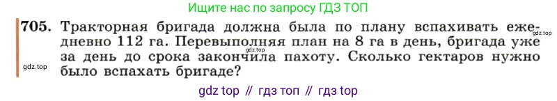 ГДЗ Алгебра, 7 класс Учебник, авторы: Макарычев Юрий Николаевич, Миндюк Нора Григорьевна, Нешков Константин Иванович, Суворова Светлана Борисовна, издательство Просвещение, Москва, 2019 - 2022, белого цвета, страница 149, номер 705, Условие