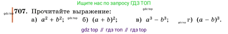 ГДЗ Алгебра, 7 класс Учебник, авторы: Макарычев Юрий Николаевич, Миндюк Нора Григорьевна, Нешков Константин Иванович, Суворова Светлана Борисовна, издательство Просвещение, Москва, 2019 - 2022, белого цвета, страница 150, номер 707, Условие