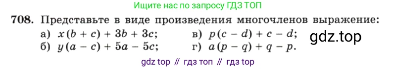 ГДЗ Алгебра, 7 класс Учебник, авторы: Макарычев Юрий Николаевич, Миндюк Нора Григорьевна, Нешков Константин Иванович, Суворова Светлана Борисовна, издательство Просвещение, Москва, 2019 - 2022, белого цвета, страница 151, номер 708, Условие