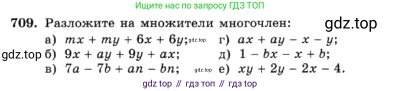 ГДЗ Алгебра, 7 класс Учебник, авторы: Макарычев Юрий Николаевич, Миндюк Нора Григорьевна, Нешков Константин Иванович, Суворова Светлана Борисовна, издательство Просвещение, Москва, 2019 - 2022, белого цвета, страница 151, номер 709, Условие
