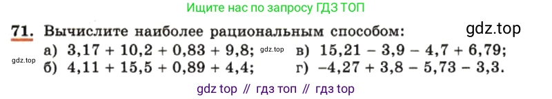 ГДЗ Алгебра, 7 класс Учебник, авторы: Макарычев Юрий Николаевич, Миндюк Нора Григорьевна, Нешков Константин Иванович, Суворова Светлана Борисовна, издательство Просвещение, Москва, 2019 - 2022, белого цвета, страница 18, номер 71, Условие