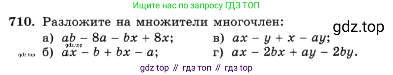 ГДЗ Алгебра, 7 класс Учебник, авторы: Макарычев Юрий Николаевич, Миндюк Нора Григорьевна, Нешков Константин Иванович, Суворова Светлана Борисовна, издательство Просвещение, Москва, 2019 - 2022, белого цвета, страница 151, номер 710, Условие