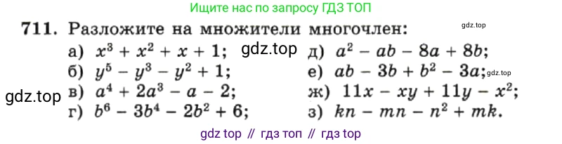ГДЗ Алгебра, 7 класс Учебник, авторы: Макарычев Юрий Николаевич, Миндюк Нора Григорьевна, Нешков Константин Иванович, Суворова Светлана Борисовна, издательство Просвещение, Москва, 2019 - 2022, белого цвета, страница 151, номер 711, Условие
