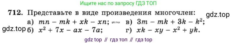 ГДЗ Алгебра, 7 класс Учебник, авторы: Макарычев Юрий Николаевич, Миндюк Нора Григорьевна, Нешков Константин Иванович, Суворова Светлана Борисовна, издательство Просвещение, Москва, 2019 - 2022, белого цвета, страница 151, номер 712, Условие