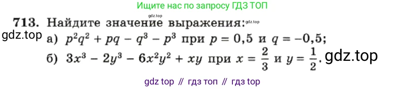ГДЗ Алгебра, 7 класс Учебник, авторы: Макарычев Юрий Николаевич, Миндюк Нора Григорьевна, Нешков Константин Иванович, Суворова Светлана Борисовна, издательство Просвещение, Москва, 2019 - 2022, белого цвета, страница 151, номер 713, Условие