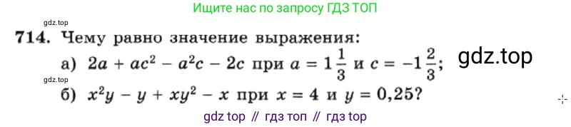 ГДЗ Алгебра, 7 класс Учебник, авторы: Макарычев Юрий Николаевич, Миндюк Нора Григорьевна, Нешков Константин Иванович, Суворова Светлана Борисовна, издательство Просвещение, Москва, 2019 - 2022, белого цвета, страница 151, номер 714, Условие