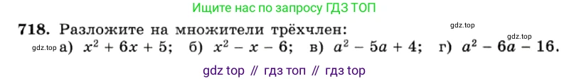ГДЗ Алгебра, 7 класс Учебник, авторы: Макарычев Юрий Николаевич, Миндюк Нора Григорьевна, Нешков Константин Иванович, Суворова Светлана Борисовна, издательство Просвещение, Москва, 2019 - 2022, белого цвета, страница 152, номер 718, Условие