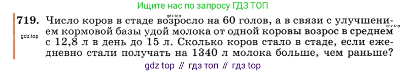 ГДЗ Алгебра, 7 класс Учебник, авторы: Макарычев Юрий Николаевич, Миндюк Нора Григорьевна, Нешков Константин Иванович, Суворова Светлана Борисовна, издательство Просвещение, Москва, 2019 - 2022, белого цвета, страница 152, номер 719, Условие