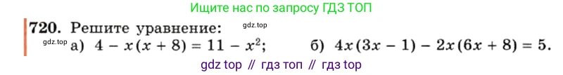 ГДЗ Алгебра, 7 класс Учебник, авторы: Макарычев Юрий Николаевич, Миндюк Нора Григорьевна, Нешков Константин Иванович, Суворова Светлана Борисовна, издательство Просвещение, Москва, 2019 - 2022, белого цвета, страница 152, номер 720, Условие