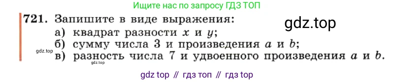 ГДЗ Алгебра, 7 класс Учебник, авторы: Макарычев Юрий Николаевич, Миндюк Нора Григорьевна, Нешков Константин Иванович, Суворова Светлана Борисовна, издательство Просвещение, Москва, 2019 - 2022, белого цвета, страница 152, номер 721, Условие