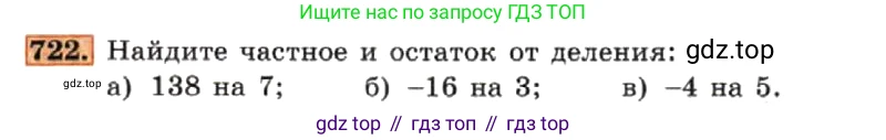 ГДЗ Алгебра, 7 класс Учебник, авторы: Макарычев Юрий Николаевич, Миндюк Нора Григорьевна, Нешков Константин Иванович, Суворова Светлана Борисовна, издательство Просвещение, Москва, 2019 - 2022, белого цвета, страница 154, номер 722, Условие