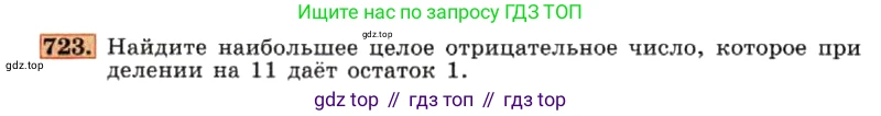 ГДЗ Алгебра, 7 класс Учебник, авторы: Макарычев Юрий Николаевич, Миндюк Нора Григорьевна, Нешков Константин Иванович, Суворова Светлана Борисовна, издательство Просвещение, Москва, 2019 - 2022, белого цвета, страница 154, номер 723, Условие