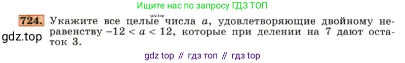 ГДЗ Алгебра, 7 класс Учебник, авторы: Макарычев Юрий Николаевич, Миндюк Нора Григорьевна, Нешков Константин Иванович, Суворова Светлана Борисовна, издательство Просвещение, Москва, 2019 - 2022, белого цвета, страница 154, номер 724, Условие