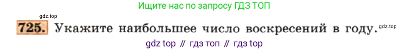 ГДЗ Алгебра, 7 класс Учебник, авторы: Макарычев Юрий Николаевич, Миндюк Нора Григорьевна, Нешков Константин Иванович, Суворова Светлана Борисовна, издательство Просвещение, Москва, 2019 - 2022, белого цвета, страница 155, номер 725, Условие
