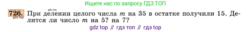 ГДЗ Алгебра, 7 класс Учебник, авторы: Макарычев Юрий Николаевич, Миндюк Нора Григорьевна, Нешков Константин Иванович, Суворова Светлана Борисовна, издательство Просвещение, Москва, 2019 - 2022, белого цвета, страница 155, номер 726, Условие