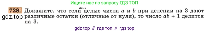 ГДЗ Алгебра, 7 класс Учебник, авторы: Макарычев Юрий Николаевич, Миндюк Нора Григорьевна, Нешков Константин Иванович, Суворова Светлана Борисовна, издательство Просвещение, Москва, 2019 - 2022, белого цвета, страница 155, номер 728, Условие