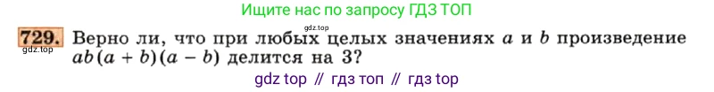 ГДЗ Алгебра, 7 класс Учебник, авторы: Макарычев Юрий Николаевич, Миндюк Нора Григорьевна, Нешков Константин Иванович, Суворова Светлана Борисовна, издательство Просвещение, Москва, 2019 - 2022, белого цвета, страница 155, номер 729, Условие