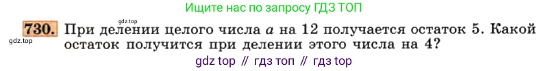 ГДЗ Алгебра, 7 класс Учебник, авторы: Макарычев Юрий Николаевич, Миндюк Нора Григорьевна, Нешков Константин Иванович, Суворова Светлана Борисовна, издательство Просвещение, Москва, 2019 - 2022, белого цвета, страница 155, номер 730, Условие