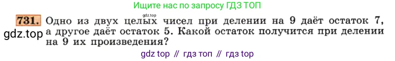 ГДЗ Алгебра, 7 класс Учебник, авторы: Макарычев Юрий Николаевич, Миндюк Нора Григорьевна, Нешков Константин Иванович, Суворова Светлана Борисовна, издательство Просвещение, Москва, 2019 - 2022, белого цвета, страница 155, номер 731, Условие