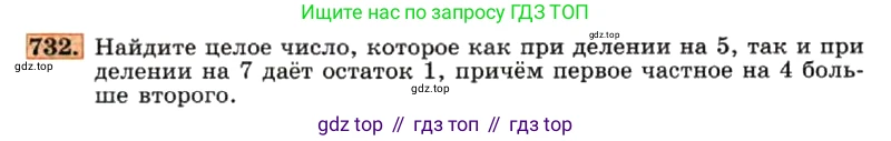 ГДЗ Алгебра, 7 класс Учебник, авторы: Макарычев Юрий Николаевич, Миндюк Нора Григорьевна, Нешков Константин Иванович, Суворова Светлана Борисовна, издательство Просвещение, Москва, 2019 - 2022, белого цвета, страница 155, номер 732, Условие