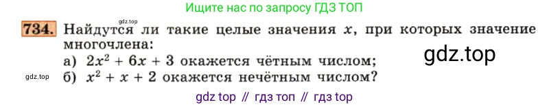 ГДЗ Алгебра, 7 класс Учебник, авторы: Макарычев Юрий Николаевич, Миндюк Нора Григорьевна, Нешков Константин Иванович, Суворова Светлана Борисовна, издательство Просвещение, Москва, 2019 - 2022, белого цвета, страница 155, номер 734, Условие