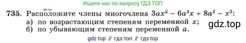 ГДЗ Алгебра, 7 класс Учебник, авторы: Макарычев Юрий Николаевич, Миндюк Нора Григорьевна, Нешков Константин Иванович, Суворова Светлана Борисовна, издательство Просвещение, Москва, 2019 - 2022, белого цвета, страница 155, номер 735, Условие