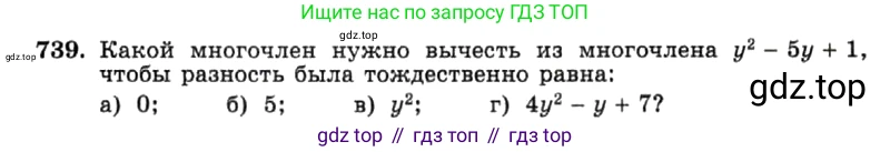 ГДЗ Алгебра, 7 класс Учебник, авторы: Макарычев Юрий Николаевич, Миндюк Нора Григорьевна, Нешков Константин Иванович, Суворова Светлана Борисовна, издательство Просвещение, Москва, 2019 - 2022, белого цвета, страница 156, номер 739, Условие