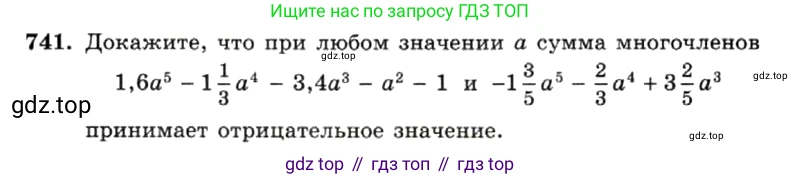 ГДЗ Алгебра, 7 класс Учебник, авторы: Макарычев Юрий Николаевич, Миндюк Нора Григорьевна, Нешков Константин Иванович, Суворова Светлана Борисовна, издательство Просвещение, Москва, 2019 - 2022, белого цвета, страница 156, номер 741, Условие
