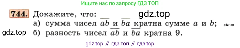 ГДЗ Алгебра, 7 класс Учебник, авторы: Макарычев Юрий Николаевич, Миндюк Нора Григорьевна, Нешков Константин Иванович, Суворова Светлана Борисовна, издательство Просвещение, Москва, 2019 - 2022, белого цвета, страница 156, номер 744, Условие