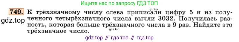 ГДЗ Алгебра, 7 класс Учебник, авторы: Макарычев Юрий Николаевич, Миндюк Нора Григорьевна, Нешков Константин Иванович, Суворова Светлана Борисовна, издательство Просвещение, Москва, 2019 - 2022, белого цвета, страница 157, номер 749, Условие
