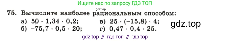 ГДЗ Алгебра, 7 класс Учебник, авторы: Макарычев Юрий Николаевич, Миндюк Нора Григорьевна, Нешков Константин Иванович, Суворова Светлана Борисовна, издательство Просвещение, Москва, 2019 - 2022, белого цвета, страница 19, номер 75, Условие