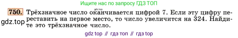 ГДЗ Алгебра, 7 класс Учебник, авторы: Макарычев Юрий Николаевич, Миндюк Нора Григорьевна, Нешков Константин Иванович, Суворова Светлана Борисовна, издательство Просвещение, Москва, 2019 - 2022, белого цвета, страница 157, номер 750, Условие
