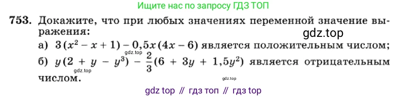 ГДЗ Алгебра, 7 класс Учебник, авторы: Макарычев Юрий Николаевич, Миндюк Нора Григорьевна, Нешков Константин Иванович, Суворова Светлана Борисовна, издательство Просвещение, Москва, 2019 - 2022, белого цвета, страница 157, номер 753, Условие