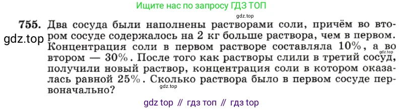 ГДЗ Алгебра, 7 класс Учебник, авторы: Макарычев Юрий Николаевич, Миндюк Нора Григорьевна, Нешков Константин Иванович, Суворова Светлана Борисовна, издательство Просвещение, Москва, 2019 - 2022, белого цвета, страница 158, номер 755, Условие